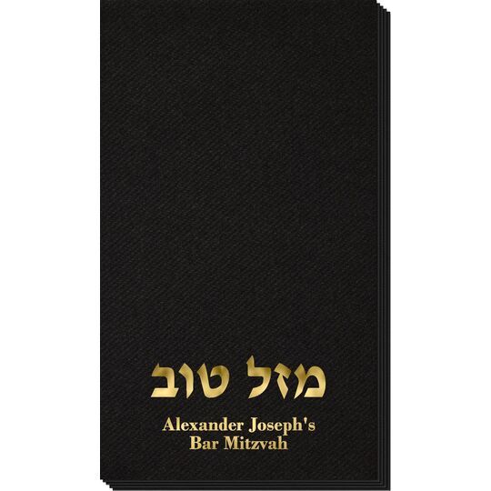 Hebrew Mazel Tov Linen Like Guest Towels